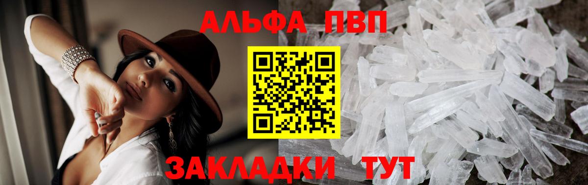 A PVP Crystall  Alpha PVP VHQ  Вход с VPN  Усть-Джегута 