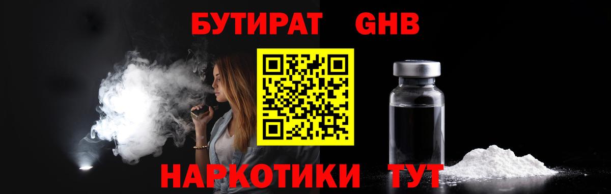 Бутират бутандиол Усть-Джегута