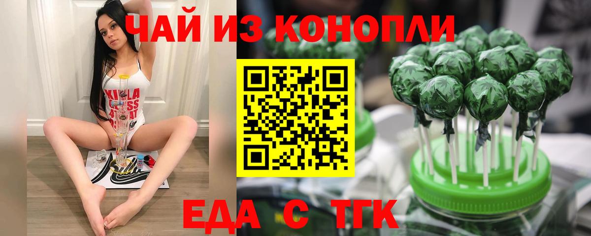 Усть-Джегута  Печенье с ТГК конопля  Вход с VPN 