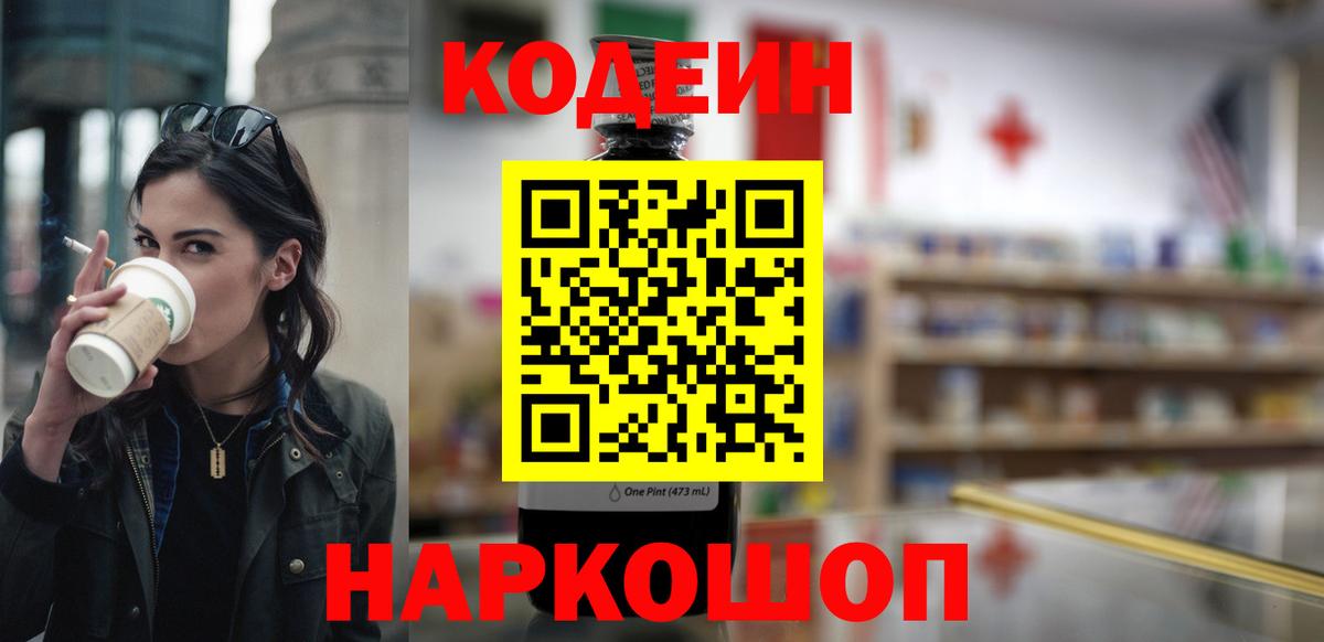 Codein Purple Drank Усть-Джегута