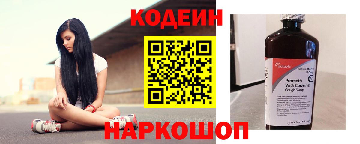 Усть-Джегута  Кодеин напиток Lean (лин)  Кодеин Purple Drank  Вход с VPN 