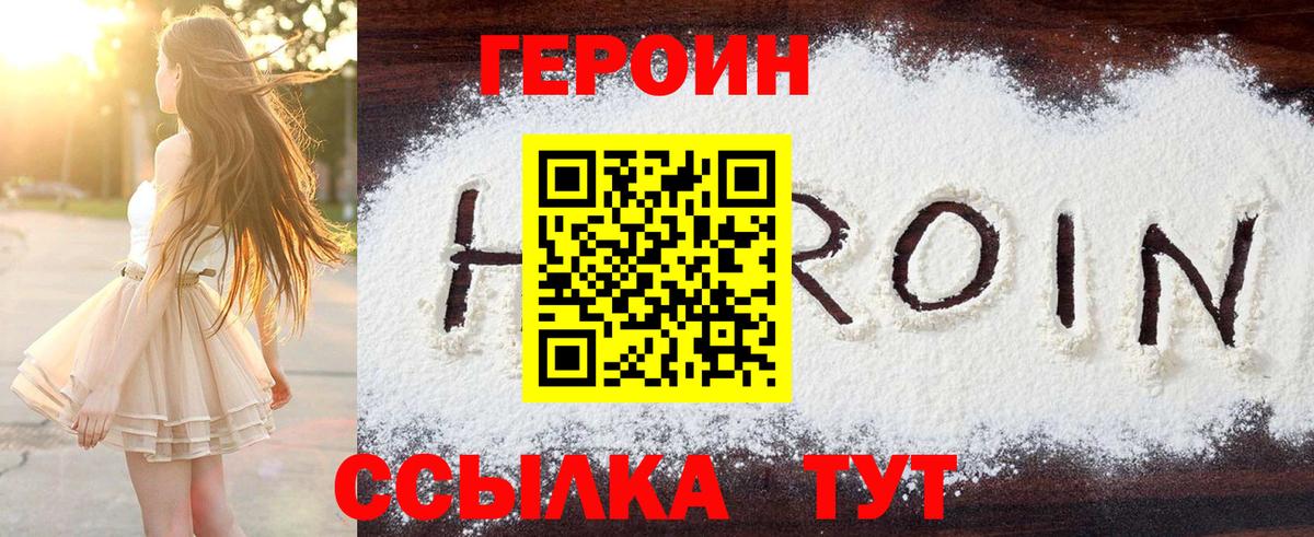 Усть-Джегута  ГЕРОИН  Вход с VPN  Героин афганец 