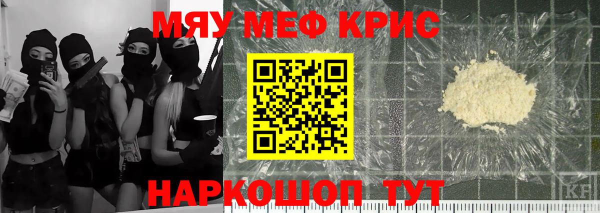 Меф мяу мяу мука Усть-Джегута
