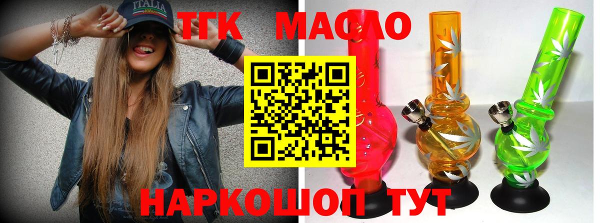 Дистиллят ТГК вейп с тгк Усть-Джегута