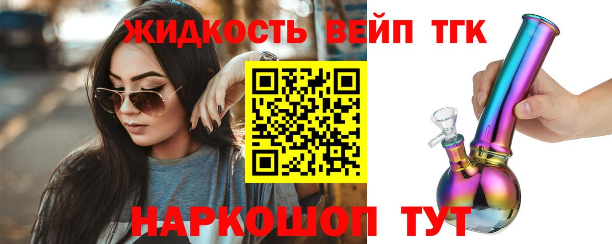 Усть-Джегута  ТГК вейп  Вход с VPN  Дистиллят ТГК Wax 